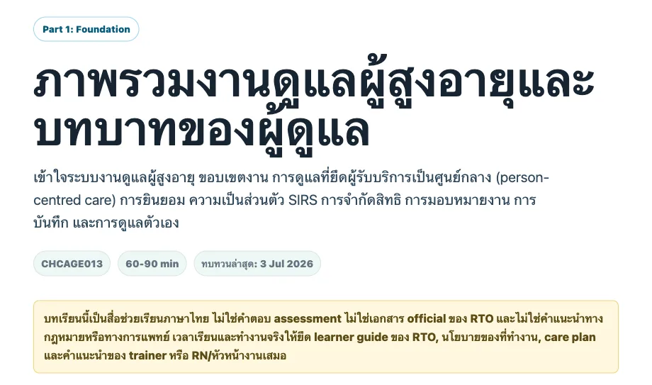 ตัวอย่างหน้าบทเรียนภาษาไทยในระบบสมาชิก