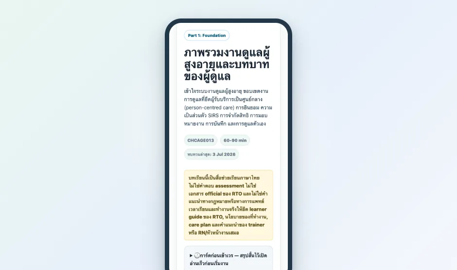 ตัวอย่างการใช้งานบนมือถือ